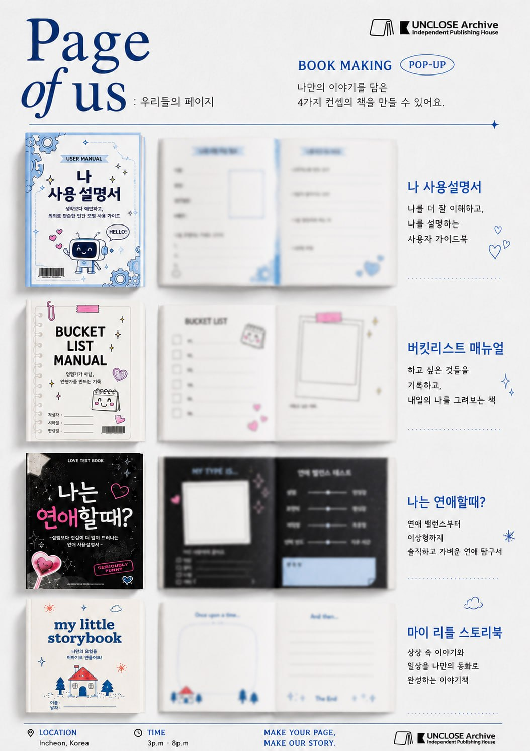 Page of us 북메이킹 팝업 상세 포스터