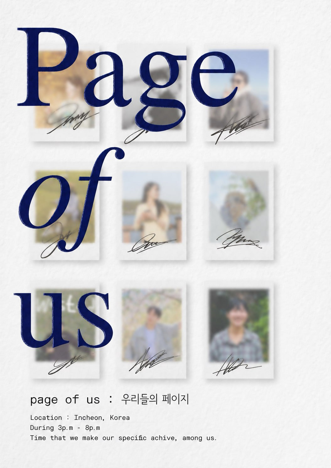 Page of us 우리들의 페이지 행사 메인 포스터